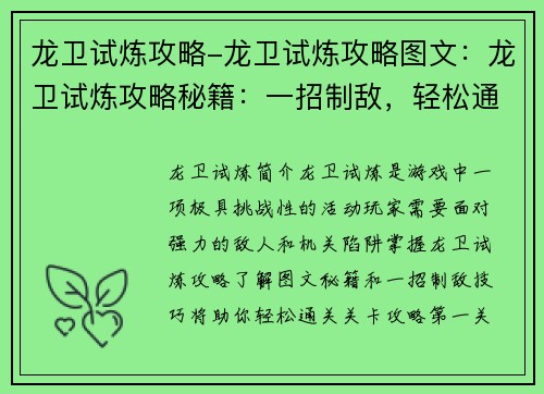 龙卫试炼攻略-龙卫试炼攻略图文：龙卫试炼攻略秘籍：一招制敌，轻松通关